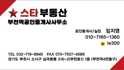 스타부동산 임지영 실장 · 공인중개사 명함. 휴대전화 010-7165-1360