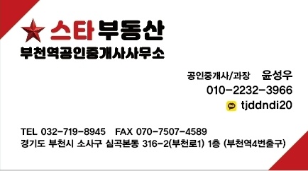 스타부동산 윤성우 과장 · 공인중개사 명함. 휴대전화 010-2232-3966