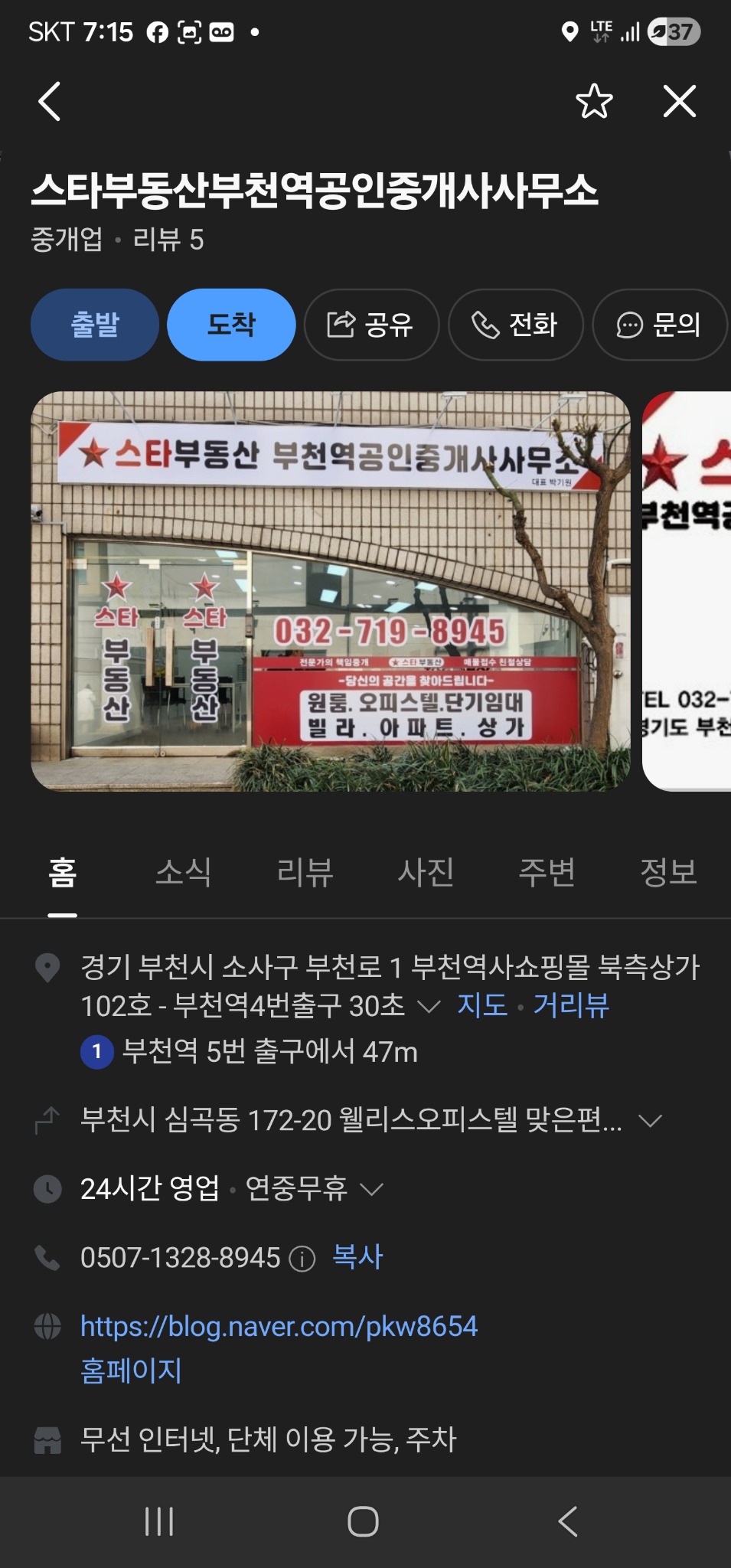 부천역 스타부동산 실제 사무소 외관. 붉은 별 간판과 유리 출입문